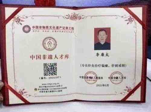 时代国医  当代楷模—李康太