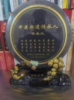 时代国医  当代楷模—李康太
