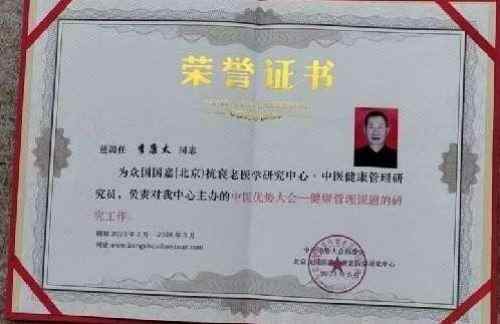 时代国医  当代楷模—李康太