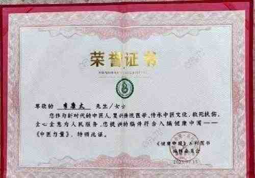 时代国医  当代楷模—李康太