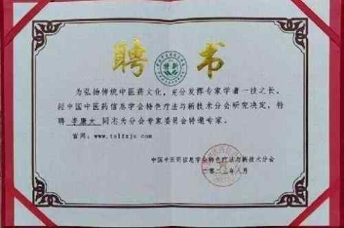 时代国医  当代楷模—李康太