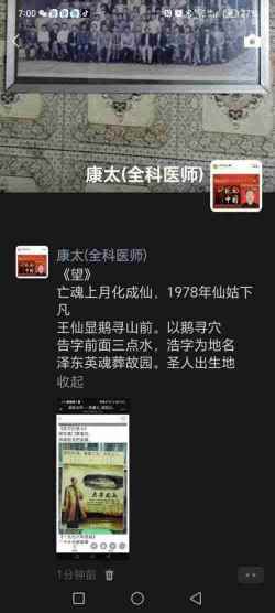 时代国医  当代楷模—李康太