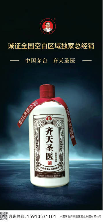 齐天圣医健康系列降落中国