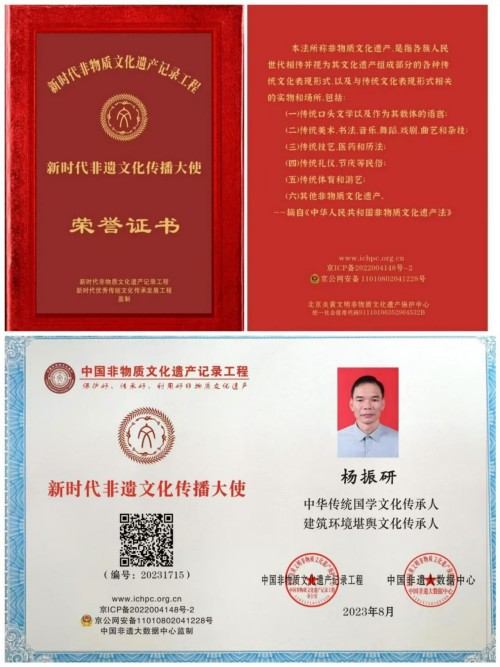 中华传统文化研究学者——杨振研