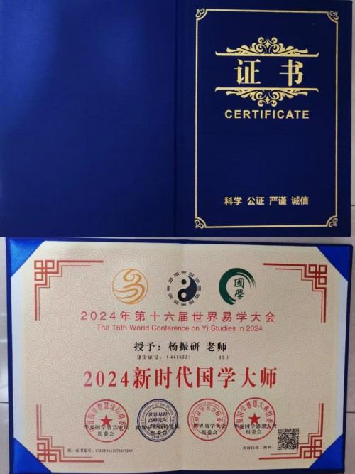 中华传统文化研究学者——杨振研