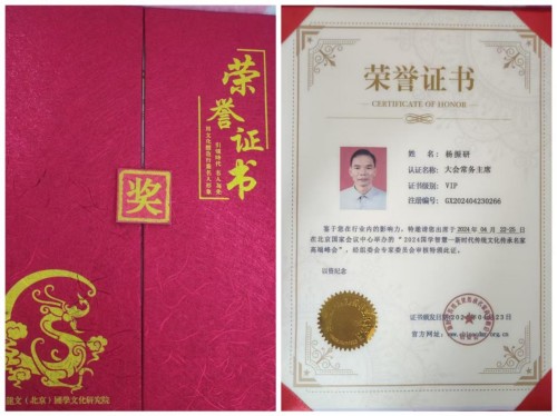 中华传统文化研究学者——杨振研