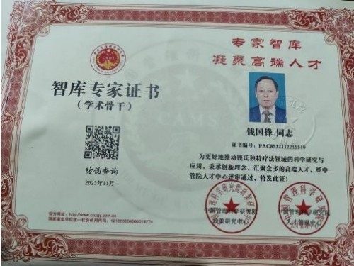 中医榜样人物 特色诊疗中医专家——钱国锋