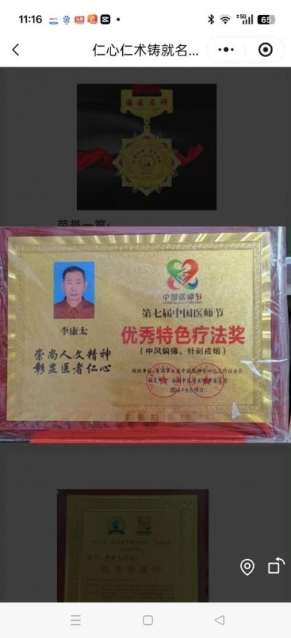 银针承岐黄 仁心护安康——国医名师李康太的半世医路