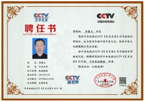 银针承岐黄 仁心护安康——国医名师李康太的半世医路