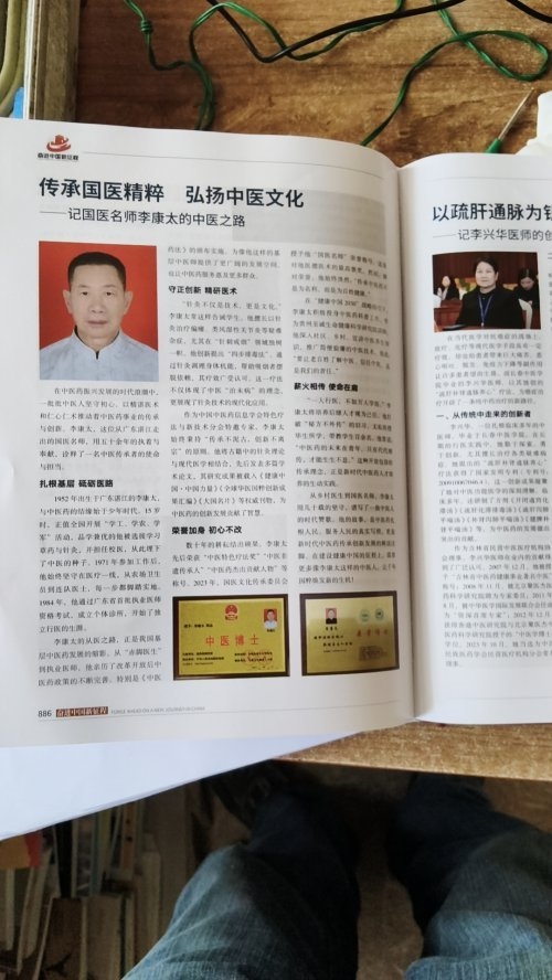 银针承岐黄 仁心护安康——国医名师李康太的半世医路