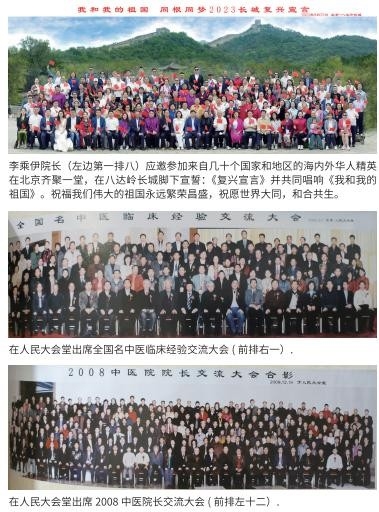 当代中医事业奠基人李乘伊院士