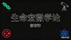 [诺贝尔奖孵化中心会客厅]-[2025年度“华医泰山奖”评选活动结束，第54号彭宏钟其结果为第19名]