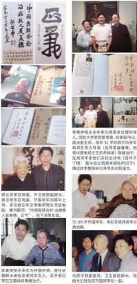 当代中医事业奠基人李乘伊院士