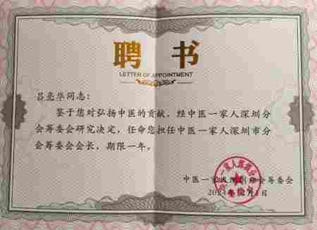 岐黄薪火传盛世，杏林春暖颂华诞 中华名医——吕亮华