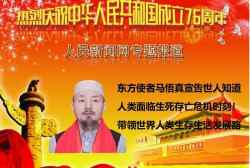 《以领袖风范格局、定天下医术格局》 世界中医药联合会传统医学博士——马忠义院长