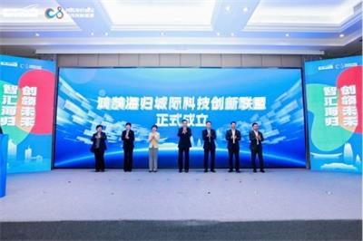 杭、深等七地联合成立科技创新联盟 共谋跨区域协同创新发展